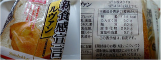「ヤマザキ 新食感宣言 ルヴァン 袋5枚」のクチコミ画像 by レビュアーさん