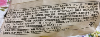 「ファミリーマート ファミマ・ベーカリー よもぎぎゅうひを包んだよもぎと小豆のちぎりぱん」のクチコミ画像 by レビュアーさん