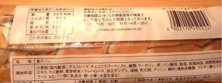 「ヤマザキ 白いスティック 生チョコ 袋1個」のクチコミ画像 by レビュアーさん