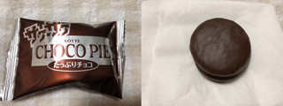 「ロッテ サクサクチョコパイ たっぷりチョコ 袋8個」のクチコミ画像 by nagomi7さん