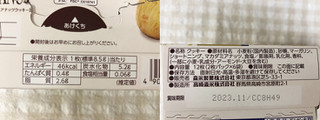 「森永製菓 マカダミアナッツクッキー 箱2枚×6」のクチコミ画像 by nagomi7さん