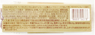 「日本フェレロ ロシェ 袋3粒T3」のクチコミ画像 by コーンスナック好きさん