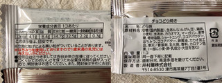 「ファミリーマート ファミマスイーツ チョコどら焼き 袋1個」のクチコミ画像 by nagomi7さん