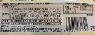 「八天堂 冷やして食べるとろけるくりーむパン 怪獣レモン 袋1個」のクチコミ画像 by はるなつひさん