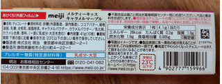 「明治 メルティーキッス キャラメルマーブル 箱10枚」のクチコミ画像 by はるなつひさん