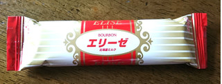 「ブルボン エリーゼ 北海道ミルク 袋18本」のクチコミ画像 by もぐりーさん