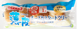 「ヤマザキ 薄皮 チーズカスタード クリームパン 袋4個」のクチコミ画像 by コーンスナック好きさん