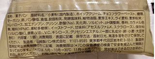 「ファミリーマート ファミマ・ベーカリー たっぷりホイップコロネ チョコ 袋1個」のクチコミ画像 by ゆるりむさん