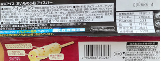 「森永製菓 おいもの小枝アイスバー 袋95ml」のクチコミ画像 by はるなつひ12月中旬まで平日お休みしますさん