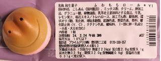 「セブン-イレブン ふわもちロール こしあん＆桜ホイップ」のクチコミ画像 by ゆるりむさん