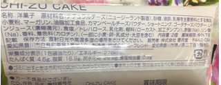 「ファミリーマート CHI‐ZU CAKE」のクチコミ画像 by レビュアーさん