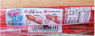 「ニッスイ おさかなのソーセージ 袋70g×4」のクチコミ画像 by はまポチさん