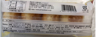 「ヤマザキ 薄皮 りんご入り カスタードクリームパン 袋4個」のクチコミ画像 by SANAさん