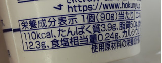 「HOKUNYU Luxe クリームチーズヨーグルト 国産いちご 90g」のクチコミ画像 by はるなつひさん