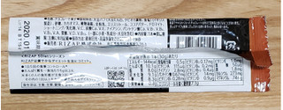 「RIZAP 5Diet ダイエットサポートバー チョコレート 袋1本」のクチコミ画像 by みにぃ321321さん
