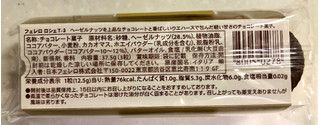 「日本フェレロ ロシェ 袋3粒T3」のクチコミ画像 by SANAさん