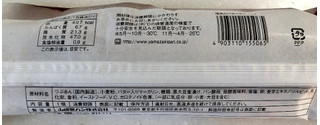「ヤマザキ 塩あんバターデニッシュ 袋1個」のクチコミ画像 by SANAさん