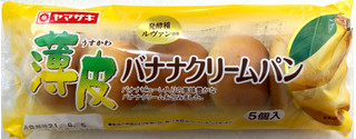 「ヤマザキ 薄皮 バナナクリームパン 袋5個」のクチコミ画像 by SANAさん
