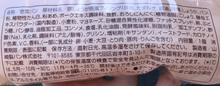 「ファミリーマート ファミマ・ベーカリー 豚生姜焼きパン」のクチコミ画像 by はぐれ様さん