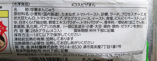 「井村屋 ピザまん 袋72g×4」のクチコミ画像 by もぐりーさん