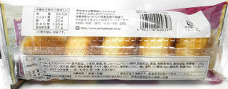 「ヤマザキ 薄皮 スイートポテトパン 富の川越いも入りクリーム使用 袋5個」のクチコミ画像 by つなさん