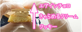 「ファミリーマート ふわほろエアインチョコサンド 塩キャラメル」のクチコミ画像 by くまプップさん