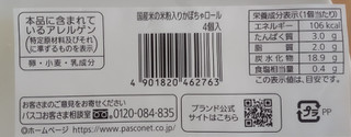 「Pasco パスコスペシャルセレクション 国産米の米粉入りかぼちゃロール 袋4個」のクチコミ画像 by はるなつひさん