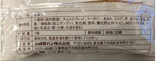 「ヤマザキ 日々カフェ 三角チョコパイ 袋1個」のクチコミ画像 by もぐちゃかさん