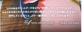 「ロルフ レアチーズケーキ ストロベリー 箱75g」のクチコミ画像 by レビュアーさん