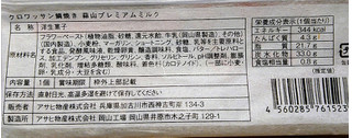 「アサヒ物産 岡山瀬戸内 果香音 クロワッサン鯛焼き 蒜山プレミアムミルク 袋1個」のクチコミ画像 by レビュアーさん