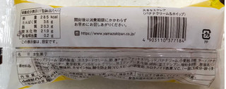 「ヤマザキ 大きなエクレア バナナクリーム＆ホイップ 1個」のクチコミ画像 by SANAさん