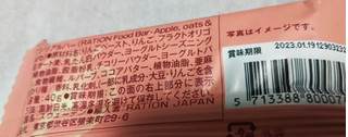 「RATION JAPAN フルーツ＆ベジタブルバー RATION アップル・ビートルート・キャロット・レモン・オート麦 袋1個」のクチコミ画像 by 毎日が調整日さん