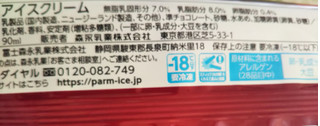 「森永 PARM チョコレート 袋90ml」のクチコミ画像 by 毎日が調整日さん