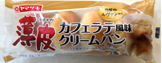「ヤマザキ 薄皮 カフェラテ風味 クリームパン 袋4個」のクチコミ画像 by SANAさん