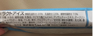 「シャトレーゼ タピオカ風ゼリー入り紅茶ラテバー 64ml」のクチコミ画像 by あぴたんさん