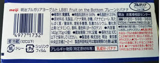 「明治 ブルガリア LB81 Fruit on the Bottom プレーンとバナナ カップ70g×2」のクチコミ画像 by レビュアーさん