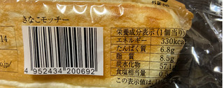 「ニシカワパン きなこモッチー 袋1個」のクチコミ画像 by レビュアーさん