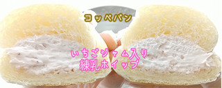 「ヤマザキ 生コッペ 苺ホイップクリーム 1個」のクチコミ画像 by くまプップさん