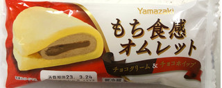 「ヤマザキ もち食感オムレット チョコクリーム＆チョコホイップ 1個」のクチコミ画像 by SANAさん
