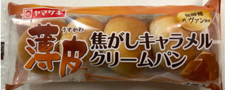 「ヤマザキ 薄皮 焦がしキャラメルクリームパン 袋4個」のクチコミ画像 by SANAさん