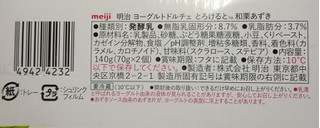 「明治 ヨーグルトドルチェ とろけると 和栗あずき カップ70g×2」のクチコミ画像 by ちるおこぜさん