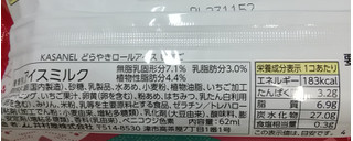 「井村屋 KASANEL どらやきロールアイス いちご 袋62ml」のクチコミ画像 by ちるおこぜさん