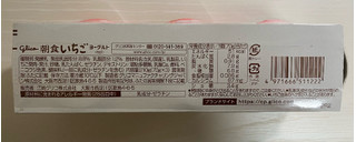 「江崎グリコ 朝食いちごヨーグルト カップ70g×3」のクチコミ画像 by わらびーずさん