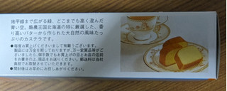 「島川製菓 北海道酪農王国 Bカステラ 箱170g」のクチコミ画像 by dooさん