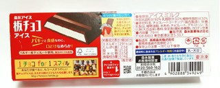 「森永製菓 板チョコアイス 箱70ml」のクチコミ画像 by つなさん