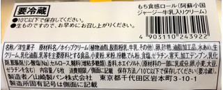 「ローソン もち食感ロール 阿蘇小国ジャージー牛乳入りクリーム」のクチコミ画像 by my name is...さん