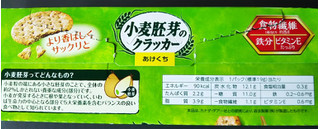 「森永製菓 小麦胚芽のクラッカー 箱8枚×8」のクチコミ画像 by レビュアーさん
