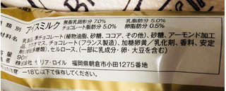 「ファミリーマート ケンズカフェ東京 ショコラバー」のクチコミ画像 by シナもンさん