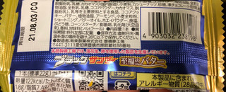「有楽製菓 ブラックサンダー 至福のバター 袋1本」のクチコミ画像 by はぐれ様さん