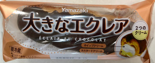「ヤマザキ 大きなエクレア ホイップクリーム カスタードクリーム 1個」のクチコミ画像 by SANAさん